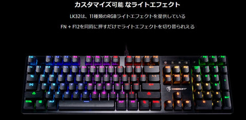 Digifast LK32 メカニカル RGB ゲーミングキーボード, 光軸