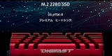 Digifast M.2 2280 SSD 　プレミアムヒートシンク